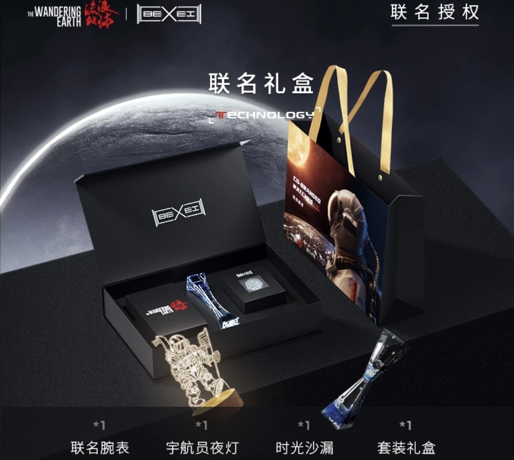 BEXEI 彼赛流浪地球系列全自动机械男表